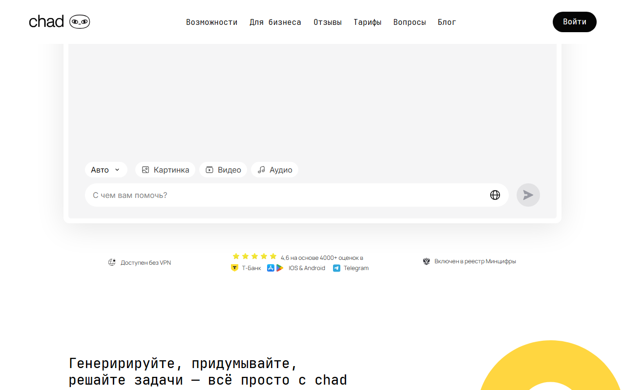 ChadGPT screenshot