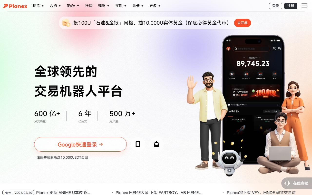 Pionex screenshot