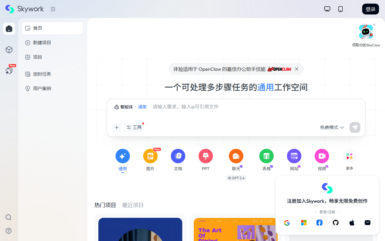 Skywork screenshot
